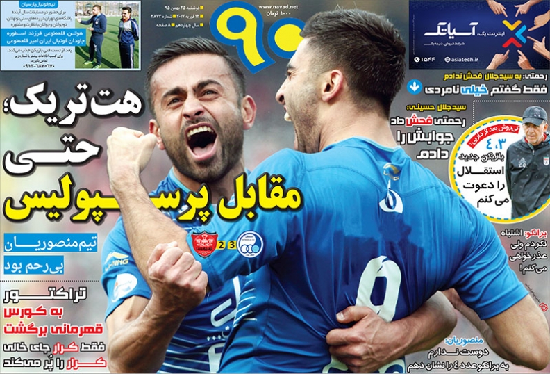 روزنامه‌های ورزشی بیست و پنجم بهمن ماه