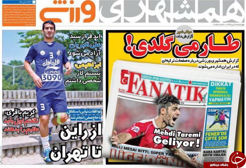 نیم صفحه روزنامه‌های ورزشی چهارشنبه 9 تیر