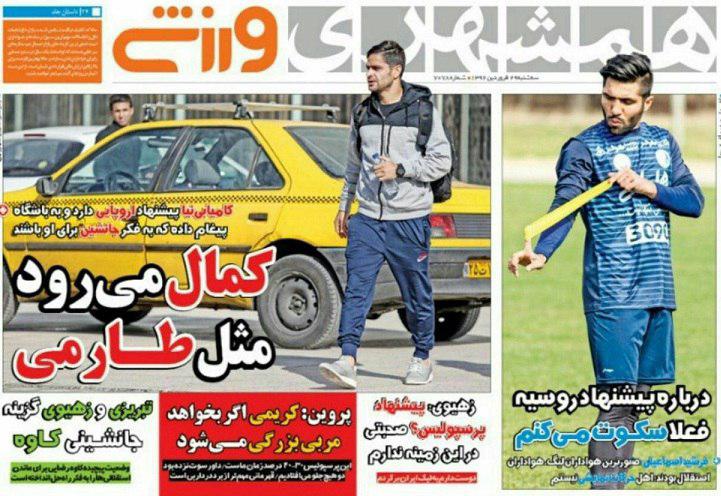 نیم‌ صفحه روزنامه‌های ورزشی بیست و نهم فروردین