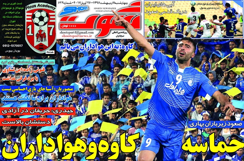 نیم صفحه روزنامه های ورزشی هفتم اردیبهشت