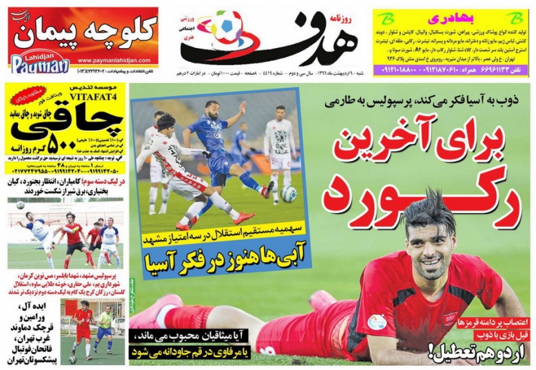 نیم صفحه روزنامه های ورزشی نهم اردیبهشت