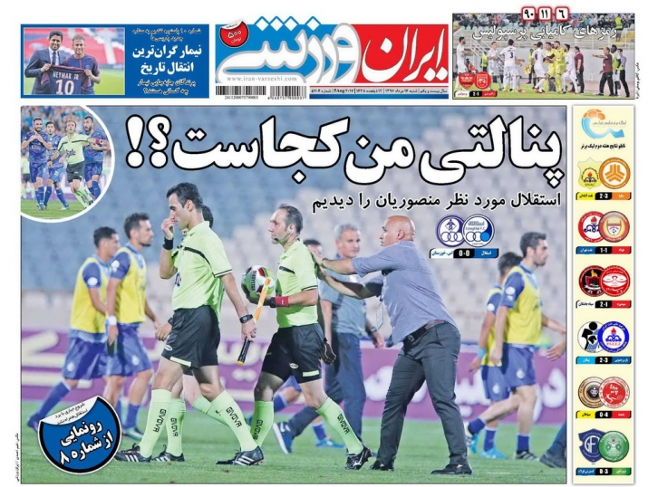نیم صفحه روزنامه‌های ورزشی چهاردهم مرداد