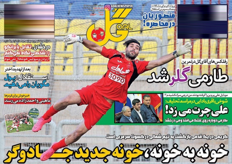 نیم صفحه روزنامه‌های ورزشی هفدهم مرداد