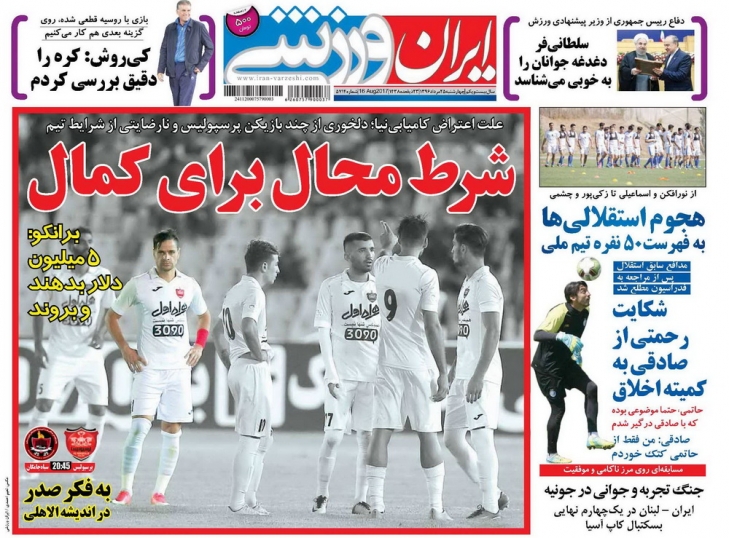 نیم صفحه روزنامه‌های ورزشی بیست و پنجم مرداد