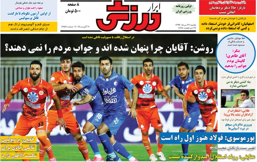 نیم صفحه روزنامه‌های ورزشی بیست و نهم مرداد