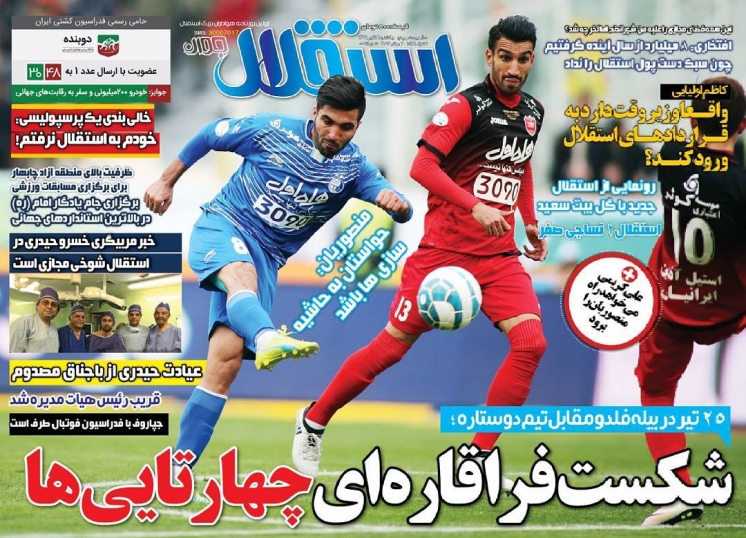 نیم صفحه روزنامه‌های ورزشی یازدهم تیر