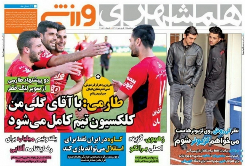 نیم‌ صفحه روزنامه‌های ورزشی بیست و هشتم فروردین