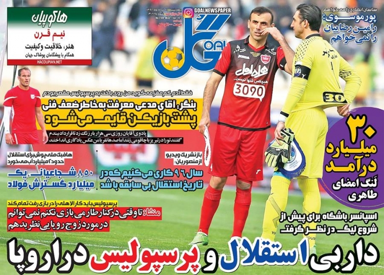 نیم صفحه روزنامه های ورزشی هفدهم خرداد