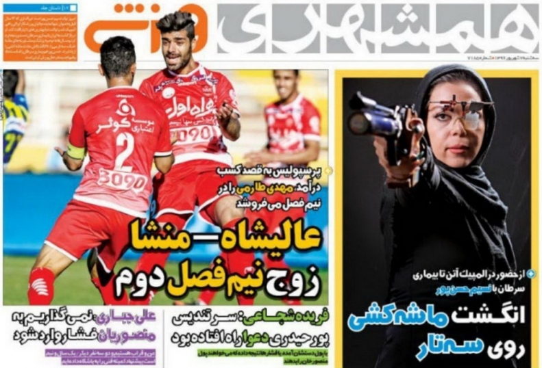 نیم صفحه روزنامه‌های ورزشی هفتم شهریور